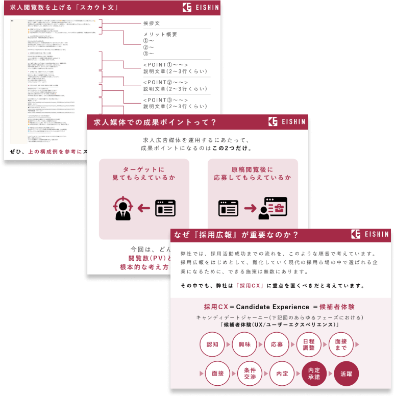 中途採用のすべてがわかる3点セット！