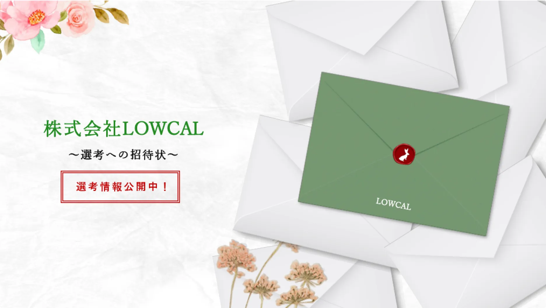 株式会社LOWCAL カバー写真