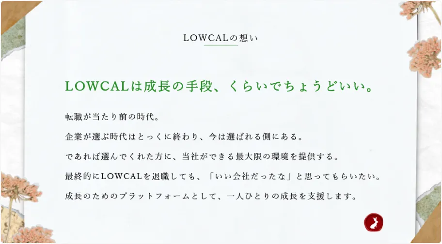 株式会社LOWCAL ピッチ資料イメージ