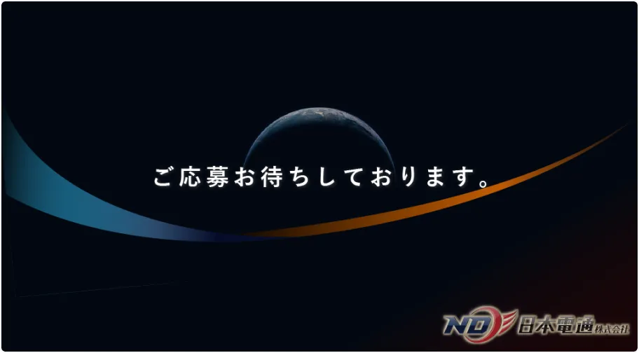 日本電通株式会社 ピッチ資料イメージ