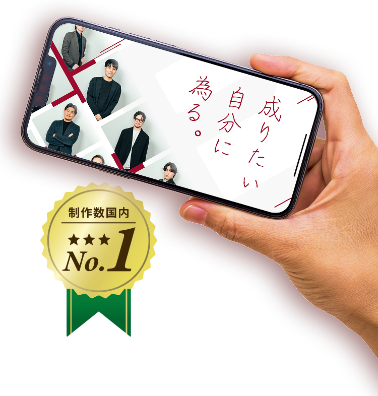 「成りたい自分に成る。」画像