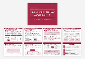 株式会社EISHINが発行する、Google検索型広告（リスティング広告）について説明するPDF資料ｗ抜粋した、資料ダウンロードページのアイキャッチ画像